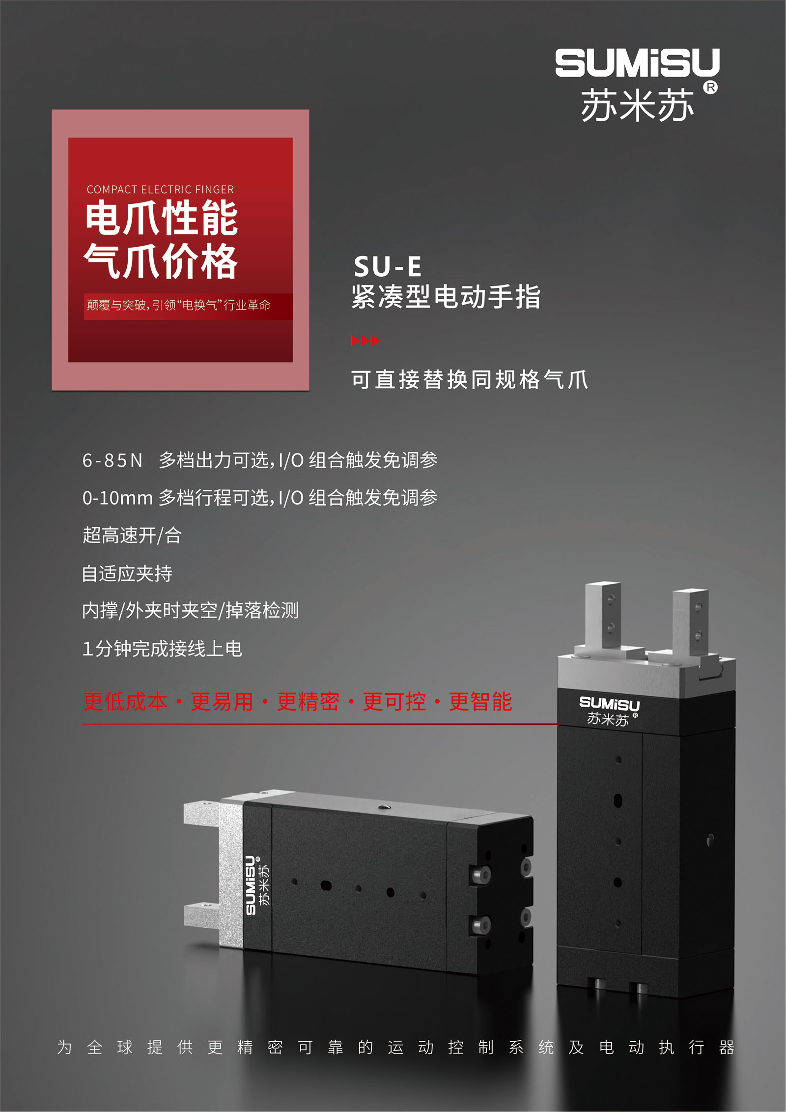 緊湊型電動手指產(chǎn)品主頁1.jpg